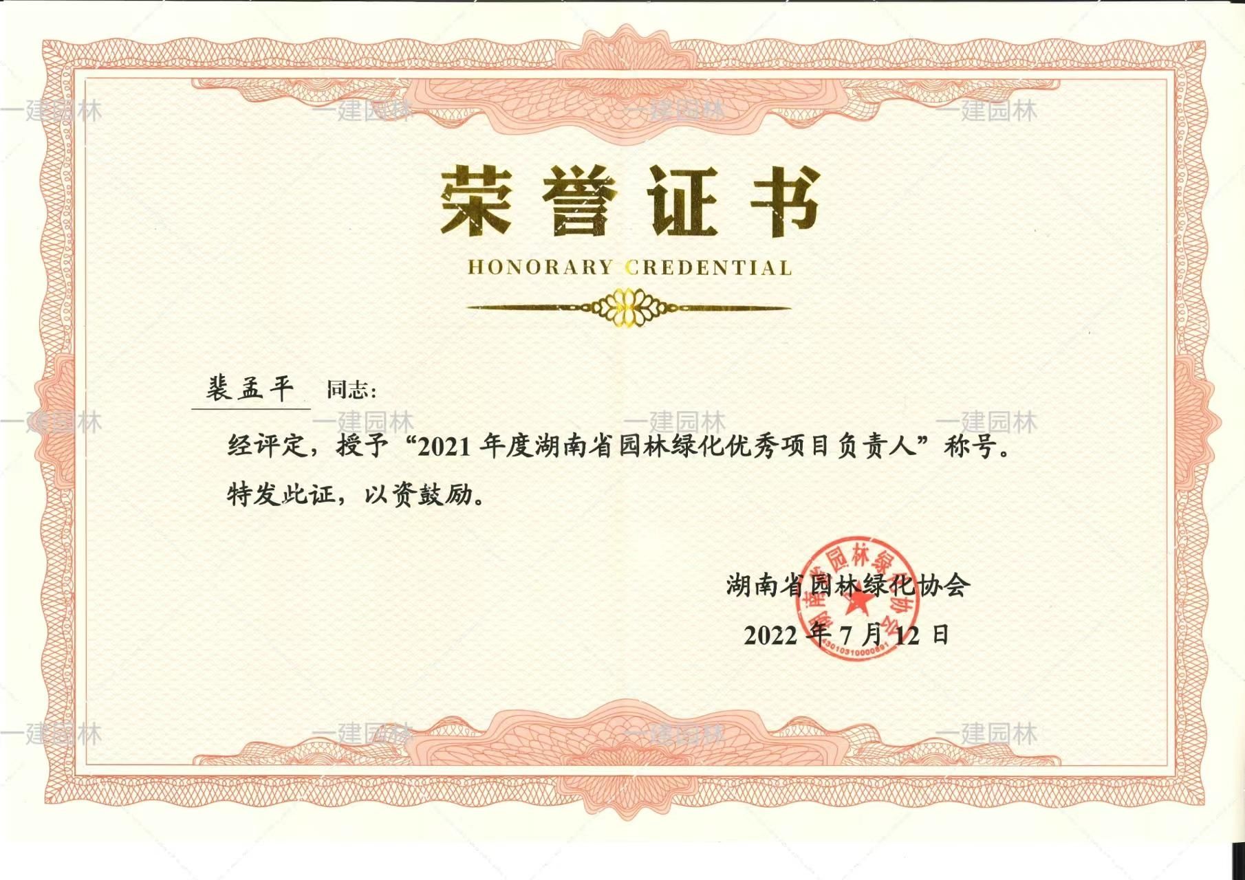 2021年度優秀項目負責人